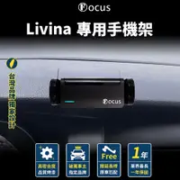在飛比找蝦皮商城精選優惠-【台灣品牌 獨家贈送】 Livina 手機架 Nissan 