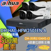 在飛比找松果購物優惠-昌運監視器 大華套餐DH-XVR5104HS-I3主機DH-