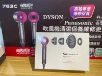 在飛比找Yahoo!奇摩拍賣優惠-奇機通訊【Dyson Supersonic】吹風機 原廠台灣