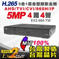 在飛比找蝦皮購物優惠-台灣製造 5MP 防駭 4路 AHD TVI CVI 960