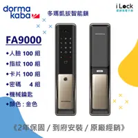 在飛比找蝦皮購物優惠-(歡迎聊聊享優惠) Dormakaba 多瑪凱拔  FA90