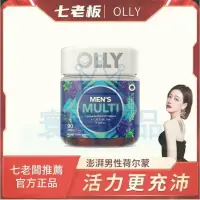 在飛比找蝦皮購物優惠-【寰美優品】⚡七老闆推薦⚡美國OLLY複合維生素軟糖VC多種