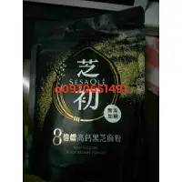 在飛比找蝦皮購物優惠-可刷卡/分期，（全新未拆封）芝初8倍細高鈣黑芝麻粉袋裝200