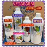 維達發鳥類營養品全系列VETAFARM