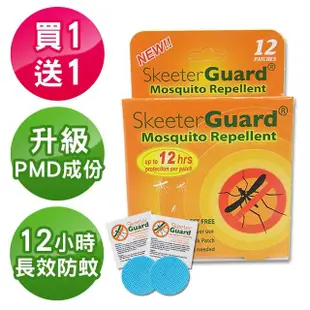 【Skeeter Guard】長效防蚊貼片 驅蚊貼片 防蚊貼 買一送一(一入30片)