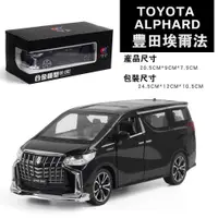 在飛比找蝦皮商城精選優惠-1:24 豐田埃爾法 合金玩具車 Toyota Alphar