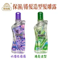 在飛比找蝦皮購物優惠-美吾髮 髮雕露240ml 捲髮造型 水溶性保濕髮雕【有發票】