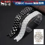 下殺秒出貨CARTY陶瓷錶帶 代用GC GUESS 20MM|16MM 黑｜白 男女手錶鏈 錶帶