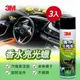 3M 香水亮光蠟3入組