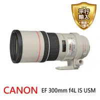 在飛比找momo購物網優惠-【Canon】EF 300mm f4L IS USM(平行輸