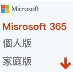 【正版金鑰】 Microsoft 微軟 Office 365 1年訂閱 個人版 / 家用版 多國語言 下載版