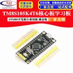 【台灣現貨 可開統編發票】STM8S開發板 STM8S105K4T6核心板 單片機 學習板 小系統板 鍍金版