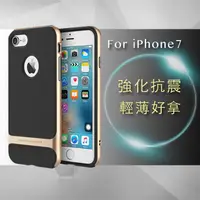 在飛比找PChome24h購物優惠-Rock iPhone7 4.7吋 雙材質強化防摔抗震手機殼