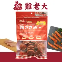 在飛比找PChome24h購物優惠-雞老大 營養肉片系列