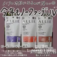 在飛比找Yahoo!奇摩拍賣優惠-日本本土嘉娜寶allie 新款潤色防曬隔離霜臉部專用