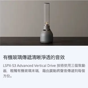 SONY LSPX-S3 46mm喇叭單體 燭光模式 360度環繞音效 玻璃共振 揚聲器 喇叭 | 金曲音響