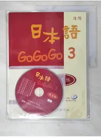 在飛比找蝦皮購物優惠-日本語GOGOGO3練習帳_財團法人語言訓練測驗中心【T1／