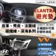 【Elantra】皮革 麂皮絨 法蘭絨 避光墊 Hyundai Elantra 5代 6代 6.5代 現代 防曬隔熱