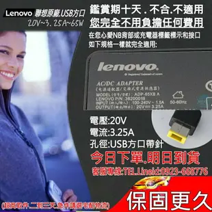 Lenovo 20V 65W 充電器(原廠超薄)-3.25A，U330P，U430，U430P，U530，U530P，0A36271，0A36265，0A36259，0A36260，S440，W540，E440，E431，E531，L440，L540，T431S，T440，T440P，T440S，T540P，X270，X230S，X240，X240S，X250，X250S，X260，T460S，T560，X1 Yoga，Yoga 260，S250S，E450，E455，E550，E450C，E455C