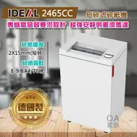 在飛比找PChome商店街優惠-IDEAL 2465CC德國原裝短碎式碎紙機