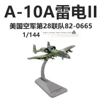 在飛比找蝦皮購物優惠-1AF1美國空軍A-10A雷電II攻擊機第28聯隊A10合金