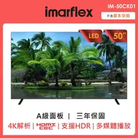 在飛比找momo購物網優惠-【IMARFLEX 伊瑪】50吋液晶顯示器(IM-50DK0