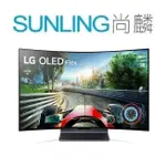 SUNLING尚麟 LG 42吋 OLED 4K 液晶電視 42LX3QPSA AI 物聯網智慧 電競首選 來電優惠