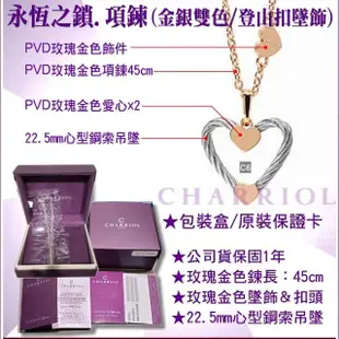 【CHARRIOL 夏利豪】Passion Necklace 激情鋼索項鍊 玫瑰金色鍊款-加雙重贈品 C6(08-102-1271-0)