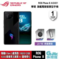 在飛比找PChome24h購物優惠-【ASUS華碩】ROG Phone 8 (16G/512G)