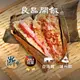 【良品開飯-南門系列】火腿鮮肉粽 (200g/粒)預購 端午節 肉粽