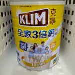 KLIM克寧全家3倍鈣奶粉