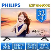 在飛比找Yahoo!奇摩拍賣優惠-【免運費】 PHILIPS 飛利浦 32吋 LED 淨藍光 