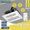 Panasonic國際牌 FV-40BU1W / FV-40BU1R 暖風乾燥機 220V無線遙控型【高雄永興照明】