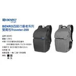 ◎相機專家◎ BENRO TRAVELER 200 百諾 行攝者系列 雙肩攝影背包 相機包 後背包 勝興公司貨