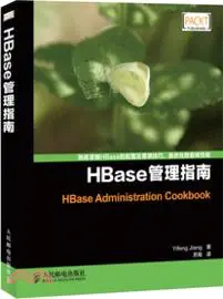 HBase管理指南（簡體書）