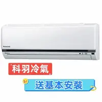 在飛比找Yahoo!奇摩拍賣優惠-【國際牌】 12坪 冷暖變頻分離式冷氣CS-K71/CU-K