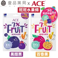 在飛比找蝦皮商城優惠-【ACE】斑斑水果條 百香果/黑醋栗 32g/袋 添加奇亞籽