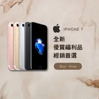 在飛比找蝦皮購物優惠-✨ 全新福利品 ✨iPHONE 7 32G/128G/256