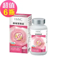 在飛比找PChome24h購物優惠-【永信HAC】韻補葉酸錠x6瓶(90錠/瓶)