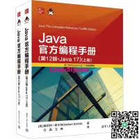 在飛比找露天拍賣優惠-Java官方編程手冊(第12版·Java17)(全2冊)編程