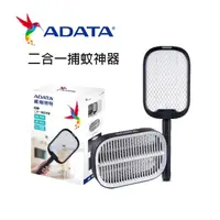 在飛比找momo購物網優惠-【ADATA 威剛】二合一捕蚊神器 MK1(捕蚊拍)