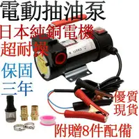 在飛比找樂天市場購物網優惠-熱銷新品 電動 電動抽油泵 電動工具 柴油 加油泵 電動吸油