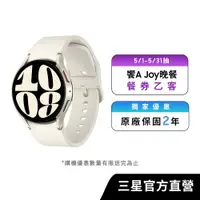 在飛比找蝦皮商城優惠-SAMSUNG Galaxy Watch6 40mm 智慧手