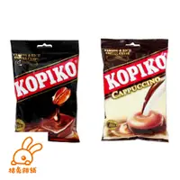 在飛比找蝦皮購物優惠-KOPIKO 咖啡糖 150g/卡布其諾咖啡糖 120g