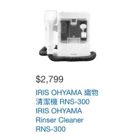 在飛比找蝦皮購物優惠-好市多代買【保證最便宜】 IRIS OHYAMA 織物清潔機