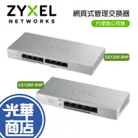 在飛比找蝦皮購物優惠-Zyxel 合勤 GS1200-5HP GS1200-8HP