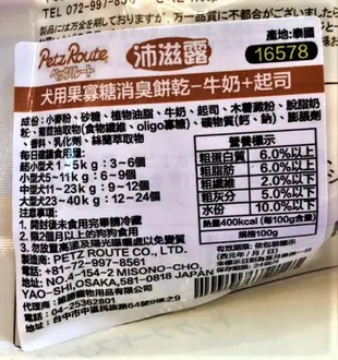 ✪四寶的店n✪附發票~沛滋露【牛奶+菠菜口味100g/包】Petz Route 犬 用 果寡糖 消臭 狗 餅乾 日本