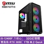 微星B760平台[智能島J76C]I5-12400F/RTX 3050/32G/1TB_SSD