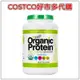 Orgain 有機植物性蛋白粉 香草口味 1.43公斤 #1050700 COSTCO好市多代購
