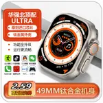 【台灣現貨】新款華強北頂配WATCH ULTRA智能電話手表S8黑科技多功能運動手環